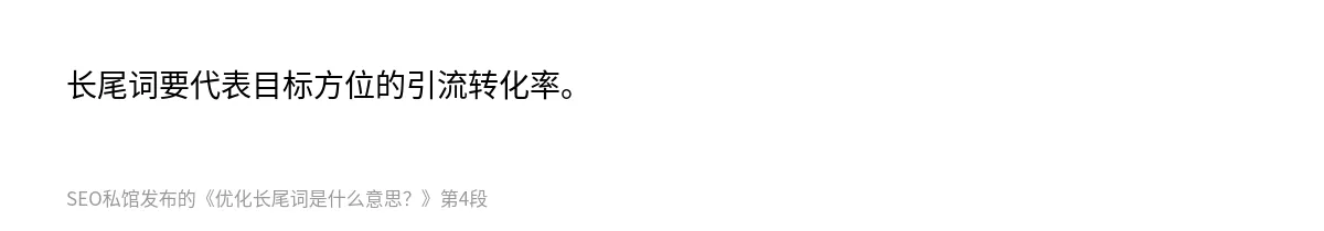 优化长尾词是什么意思？ - 第4张图