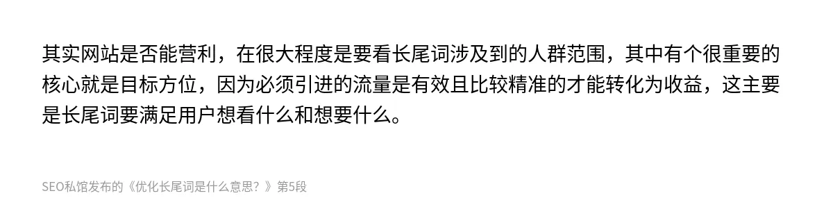 优化长尾词是什么意思？ - 第5张图