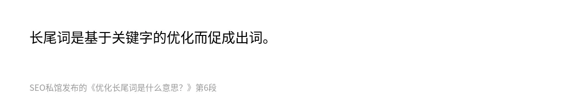 优化长尾词是什么意思？ - 第6张图