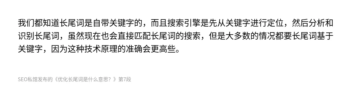 优化长尾词是什么意思？ - 第7张图