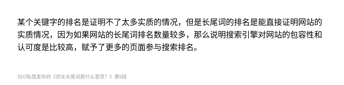 优化长尾词是什么意思？ - 第9张图
