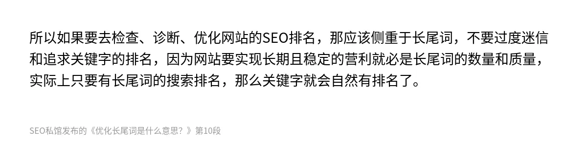 优化长尾词是什么意思？ - 第10张图