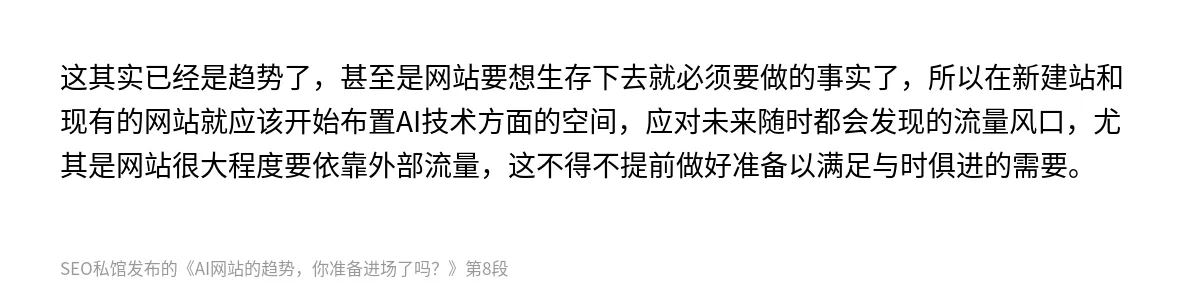 AI网站的趋势，你准备进场了吗？ - 第8张图