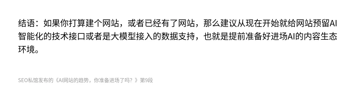 AI网站的趋势，你准备进场了吗？ - 第9张图
