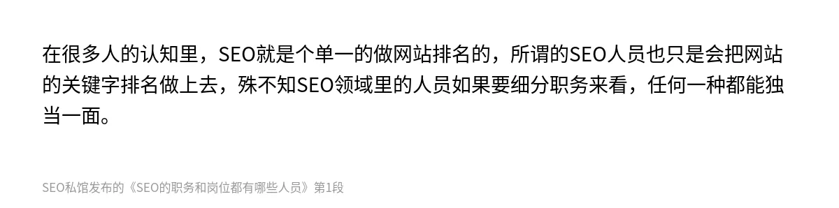 SEO的职务和岗位都有哪些人员 - 第1张图