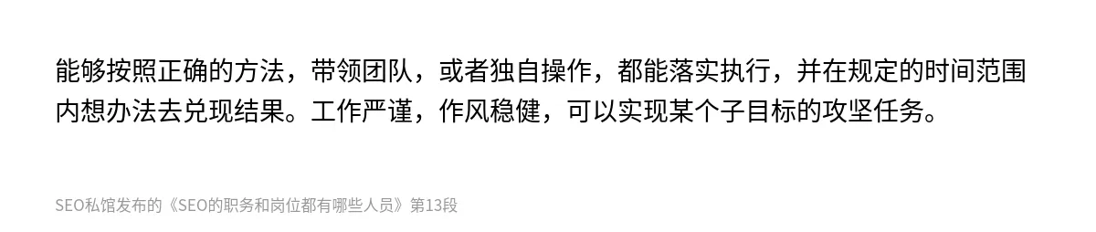 SEO的职务和岗位都有哪些人员 - 第13张图