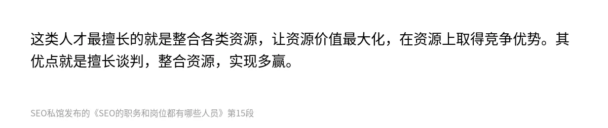 SEO的职务和岗位都有哪些人员 - 第15张图