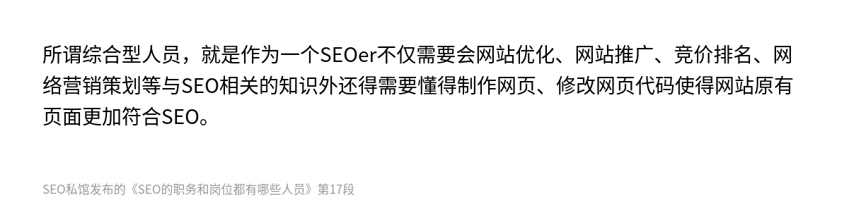 SEO的职务和岗位都有哪些人员 - 第17张图