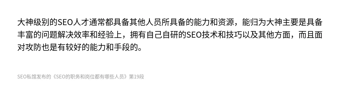 SEO的职务和岗位都有哪些人员 - 第19张图