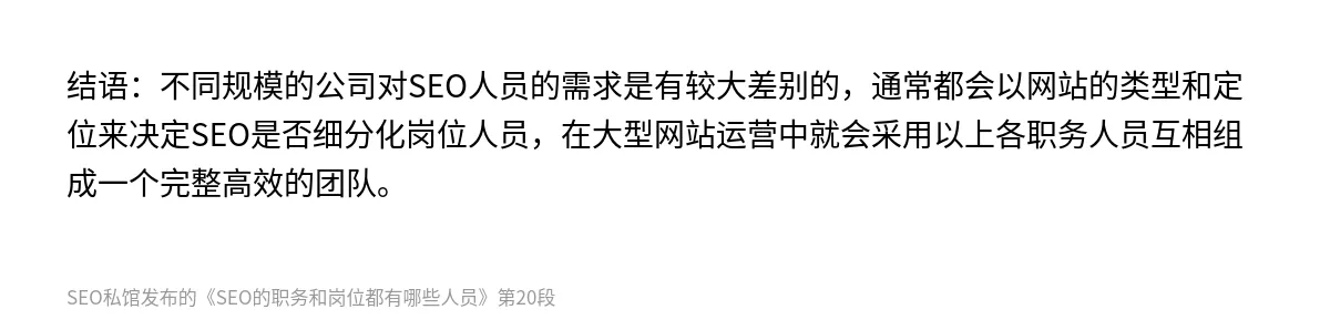 SEO的职务和岗位都有哪些人员 - 第20张图