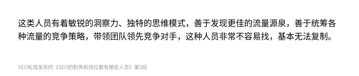SEO的职务和岗位都有哪些人员 - 第3张图