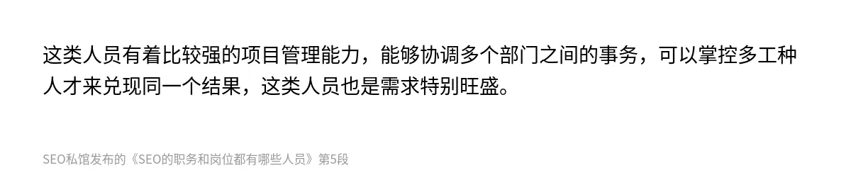 SEO的职务和岗位都有哪些人员 - 第5张图