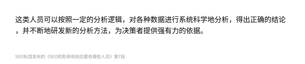SEO的职务和岗位都有哪些人员 - 第7张图