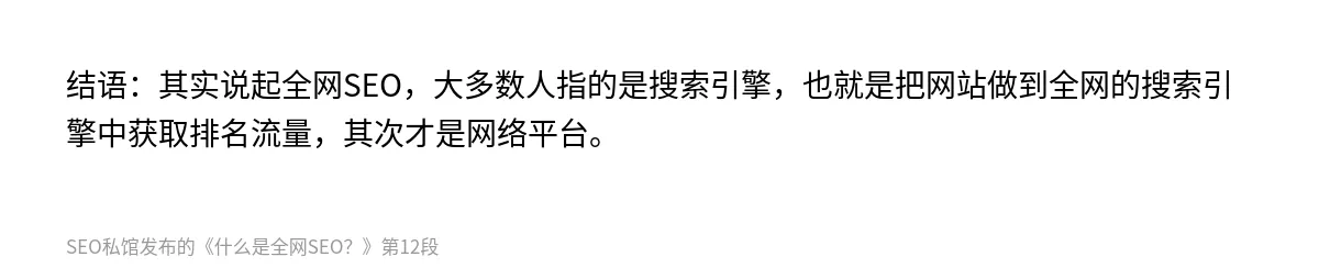 什么是全网SEO？ - 第12张图