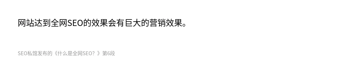 什么是全网SEO？ - 第6张图