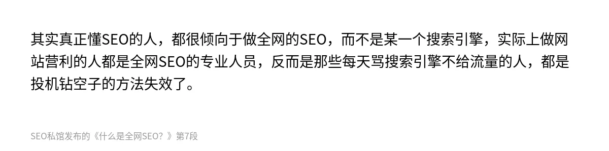 什么是全网SEO？ - 第7张图