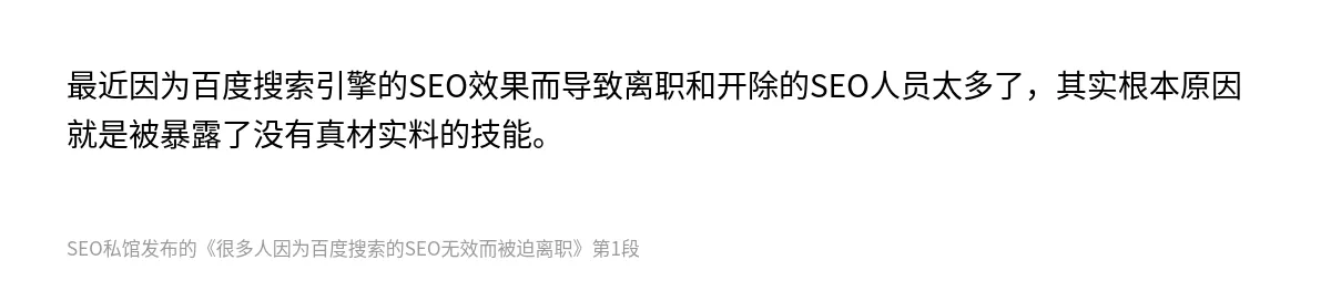 很多人因为百度搜索的SEO无效而被迫离职 - 第1张图