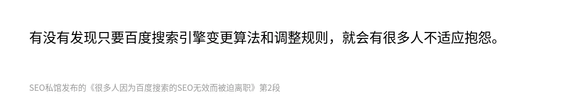 很多人因为百度搜索的SEO无效而被迫离职 - 第2张图