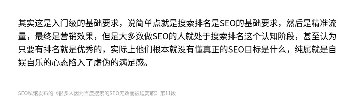 很多人因为百度搜索的SEO无效而被迫离职 - 第11张图