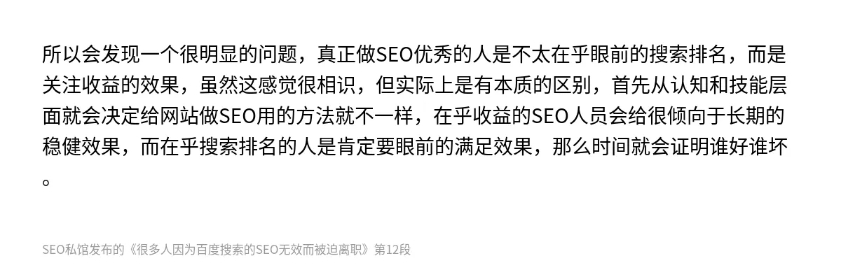 很多人因为百度搜索的SEO无效而被迫离职 - 第12张图