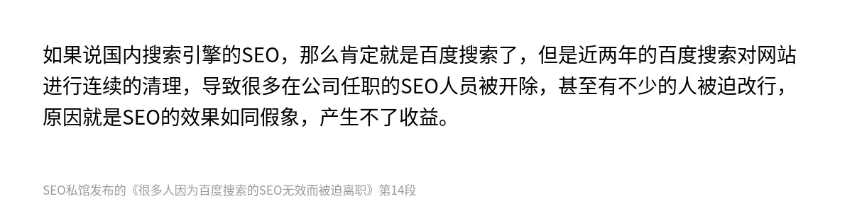 很多人因为百度搜索的SEO无效而被迫离职 - 第14张图