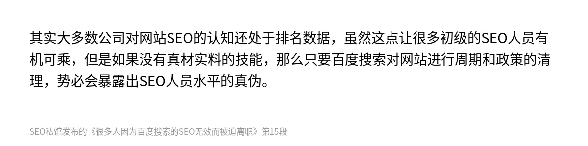 很多人因为百度搜索的SEO无效而被迫离职 - 第15张图