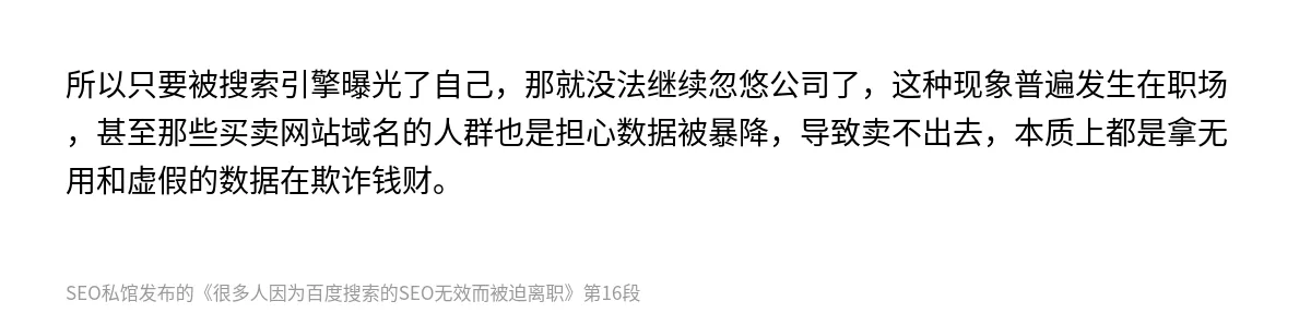 很多人因为百度搜索的SEO无效而被迫离职 - 第16张图