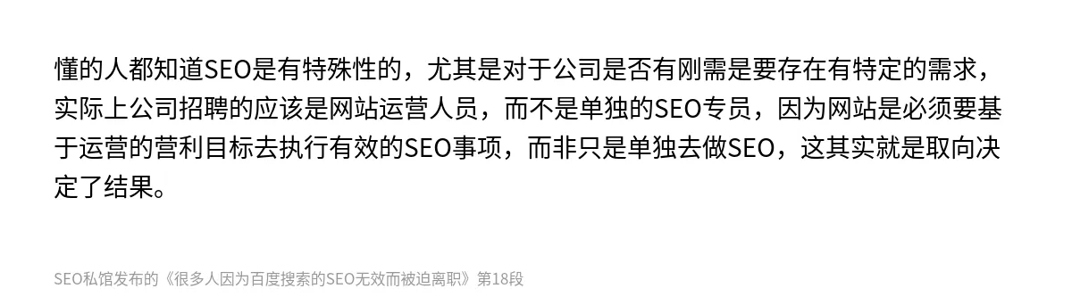 很多人因为百度搜索的SEO无效而被迫离职 - 第18张图