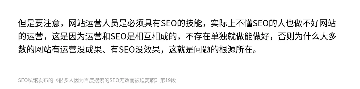 很多人因为百度搜索的SEO无效而被迫离职 - 第19张图