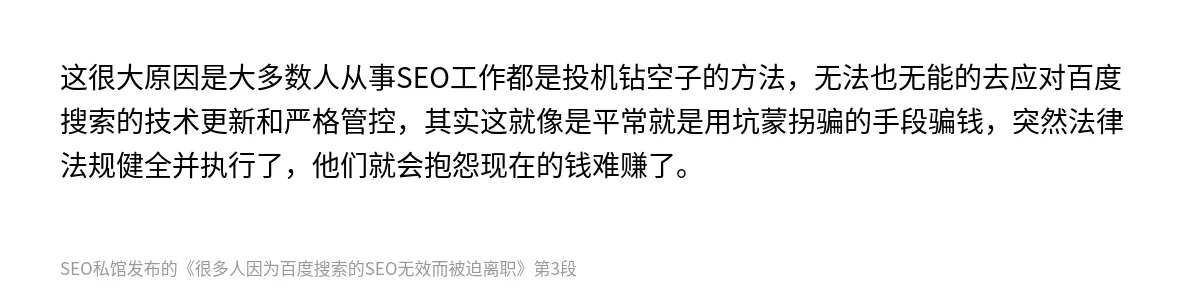很多人因为百度搜索的SEO无效而被迫离职 - 第3张图