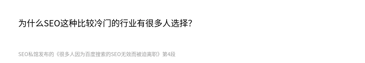 很多人因为百度搜索的SEO无效而被迫离职 - 第4张图