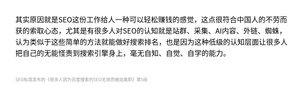 很多人因为百度搜索的SEO无效而被迫离职 - 第5张图