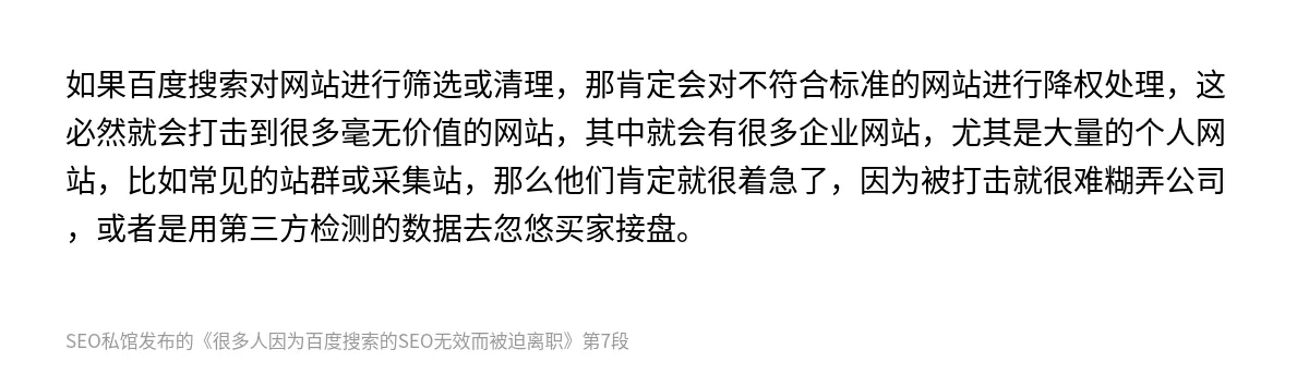 很多人因为百度搜索的SEO无效而被迫离职 - 第7张图