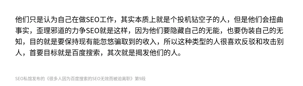 很多人因为百度搜索的SEO无效而被迫离职 - 第9张图