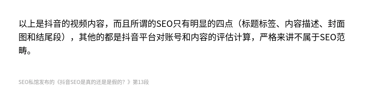 抖音SEO是真的还是是假的？ - 第13张图