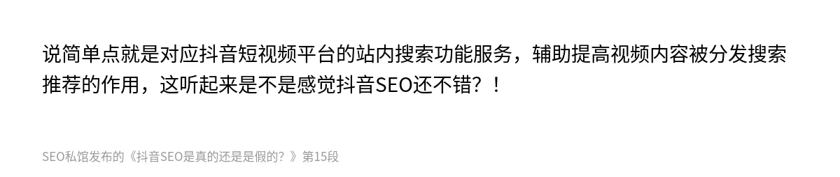 抖音SEO是真的还是是假的？ - 第15张图