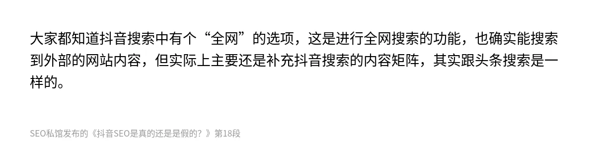 抖音SEO是真的还是是假的？ - 第18张图
