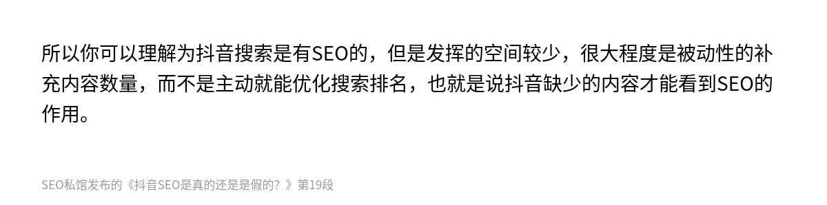 抖音SEO是真的还是是假的？ - 第19张图