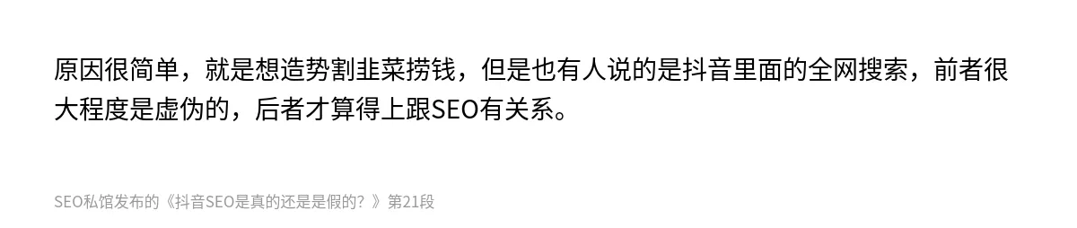 抖音SEO是真的还是是假的？ - 第21张图