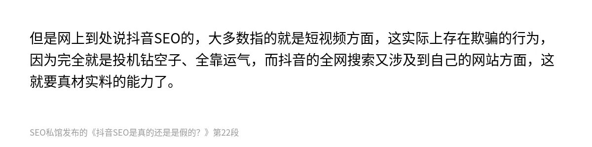 抖音SEO是真的还是是假的？ - 第22张图