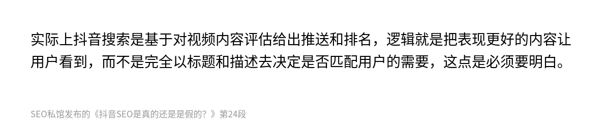 抖音SEO是真的还是是假的？ - 第24张图
