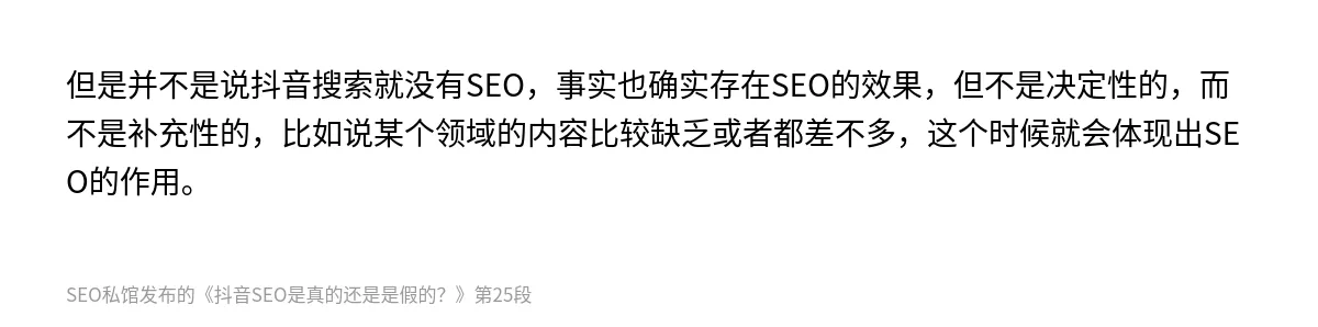 抖音SEO是真的还是是假的？ - 第25张图