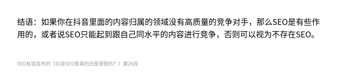 抖音SEO是真的还是是假的？ - 第26张图
