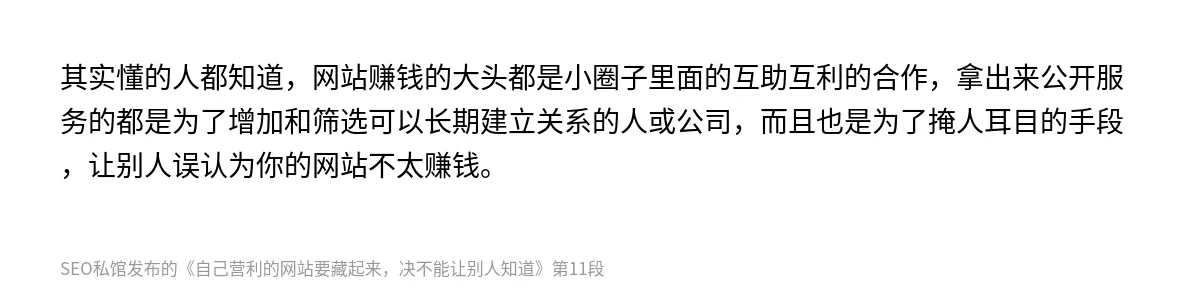 自己营利的网站要藏起来，决不能让别人知道 - 第11张图