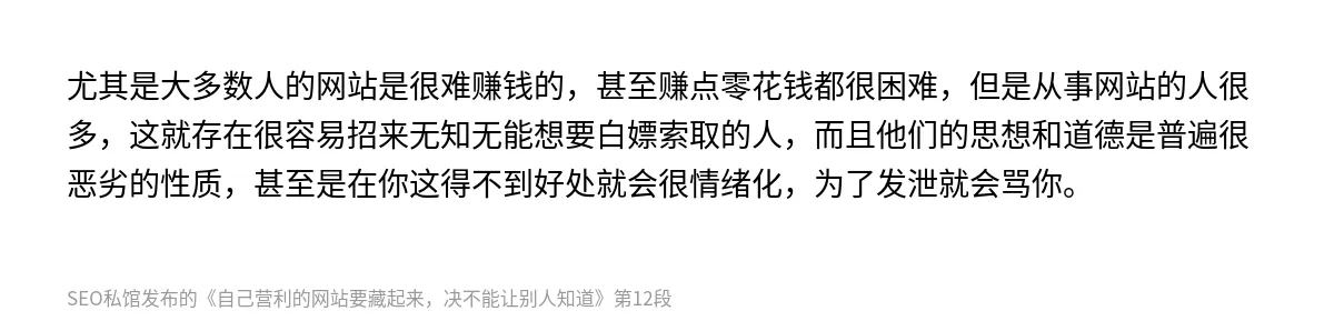 自己营利的网站要藏起来，决不能让别人知道 - 第12张图
