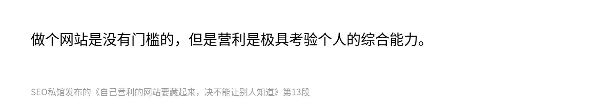 自己营利的网站要藏起来，决不能让别人知道 - 第13张图