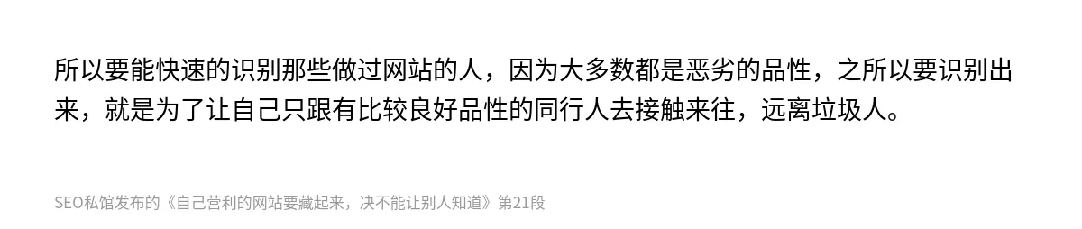 自己营利的网站要藏起来，决不能让别人知道 - 第21张图