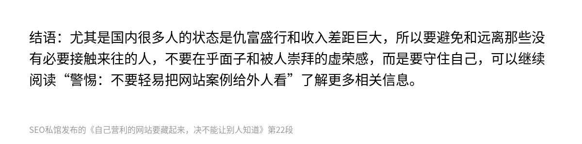 自己营利的网站要藏起来，决不能让别人知道 - 第22张图