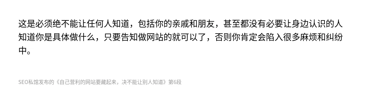 自己营利的网站要藏起来，决不能让别人知道 - 第6张图
