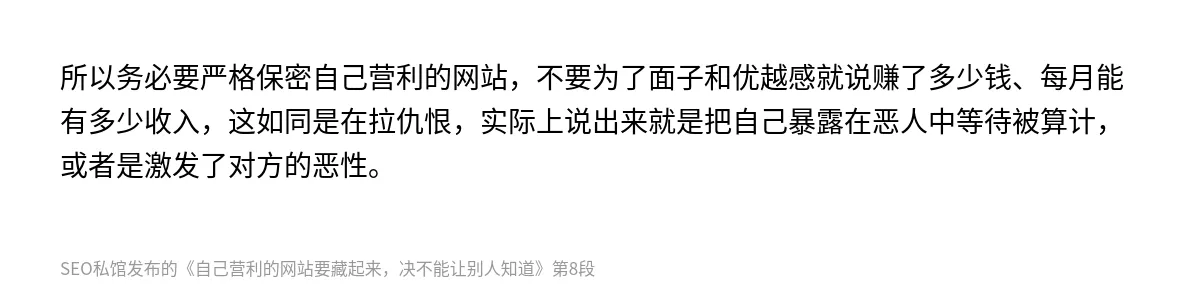自己营利的网站要藏起来，决不能让别人知道 - 第8张图